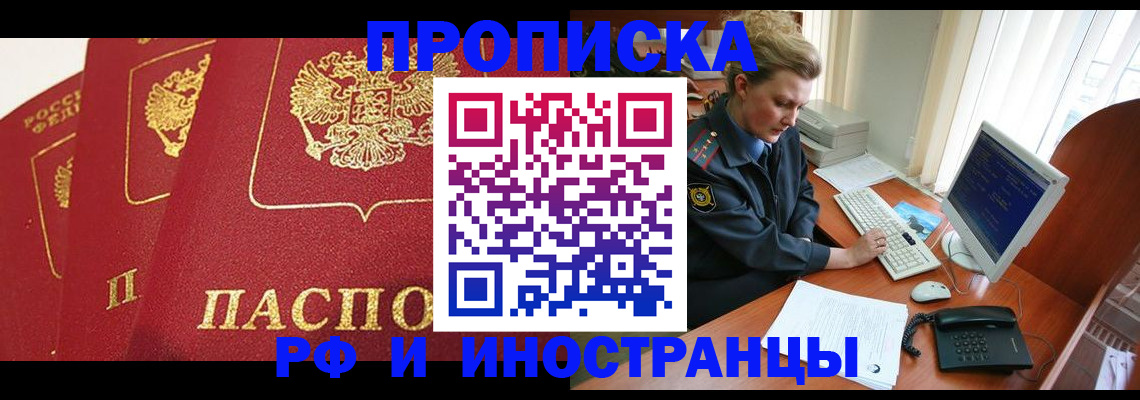 прописка иностранных граждан в Тверской области